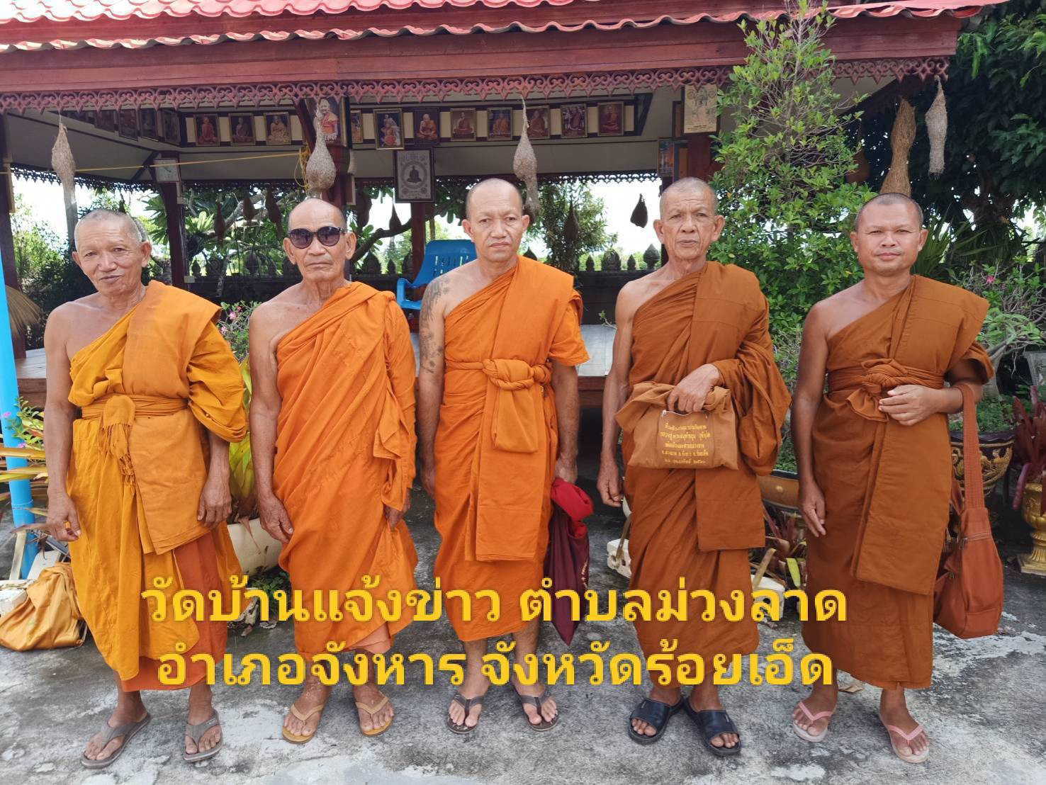 วัดบ้านแจ้งข่า