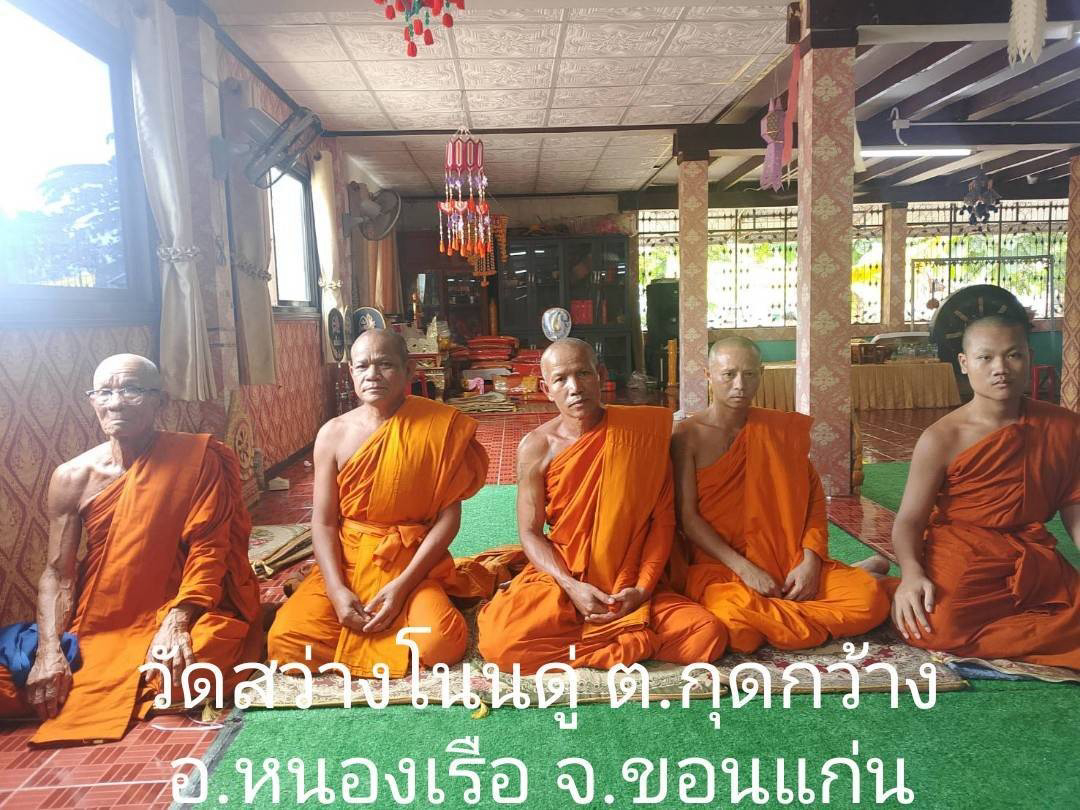 วัดสว่างโนนดู่