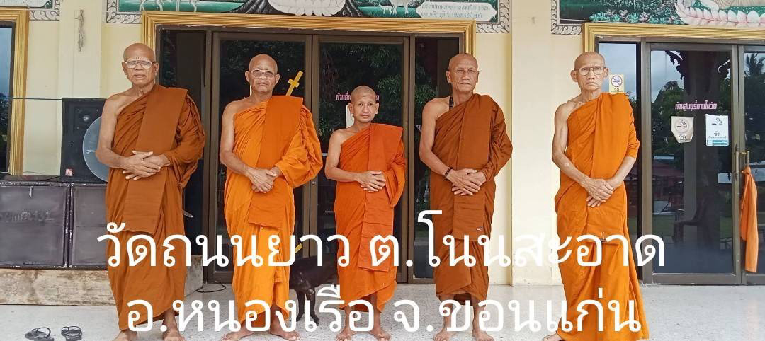 วัดถนนยาว