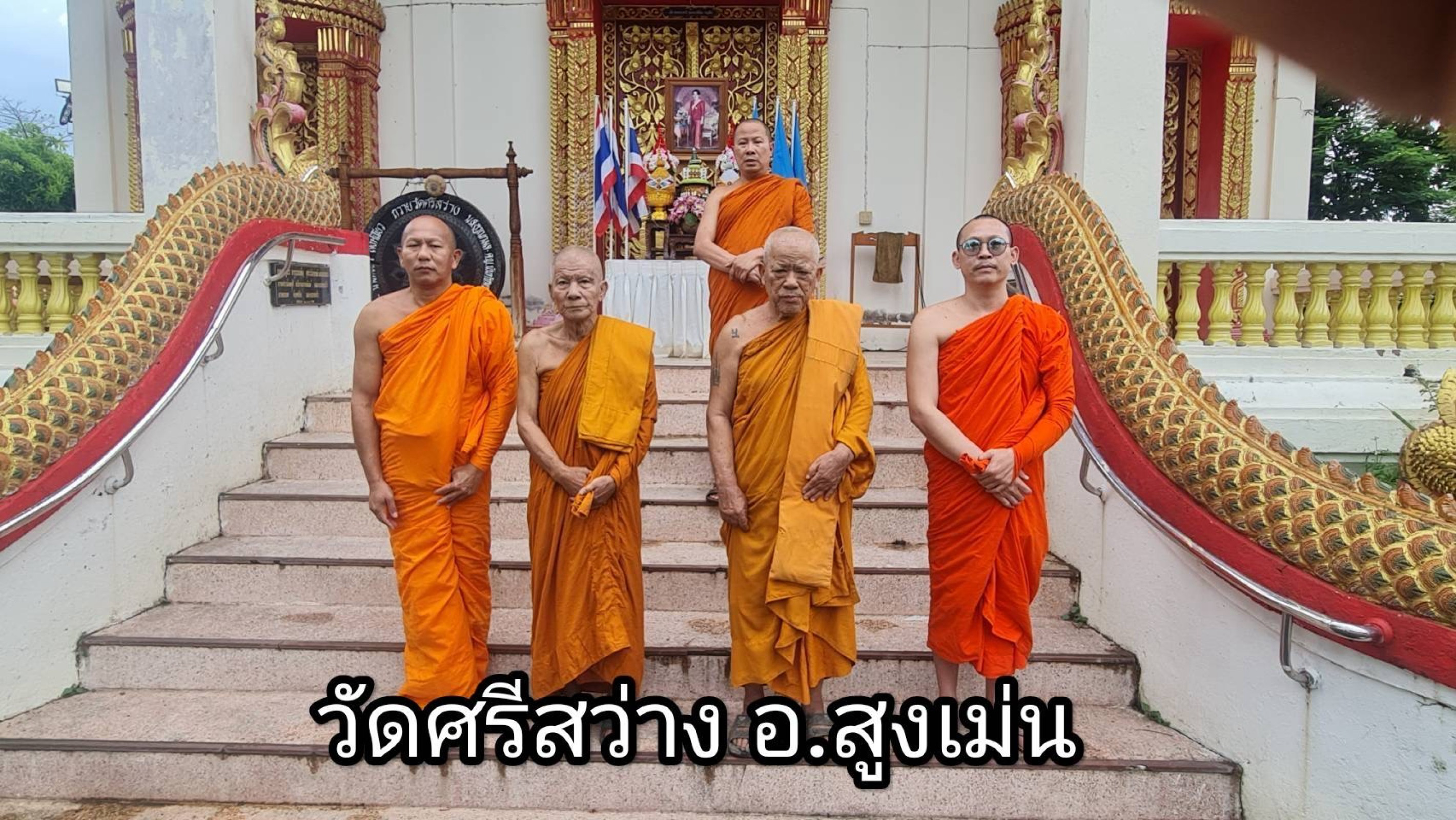 วัดศรีสว่าง