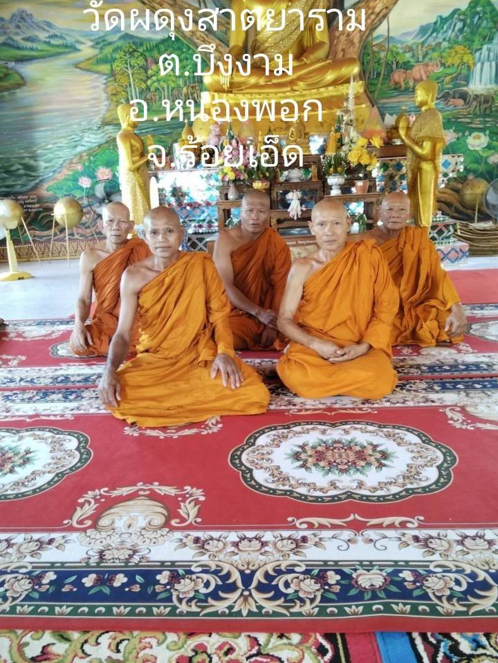 วัดผดุงสาตยาราม