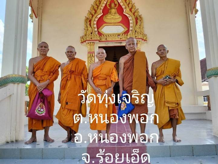 วัดทุ่งเจริญ