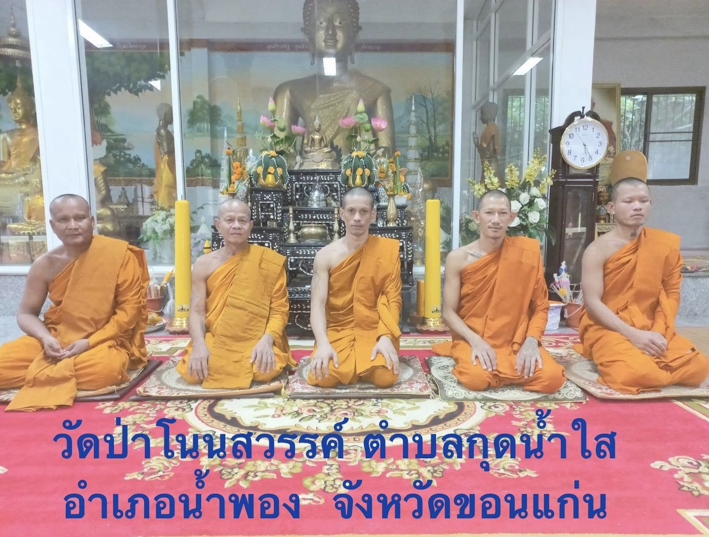 วัดป่าโนนสวรรค์