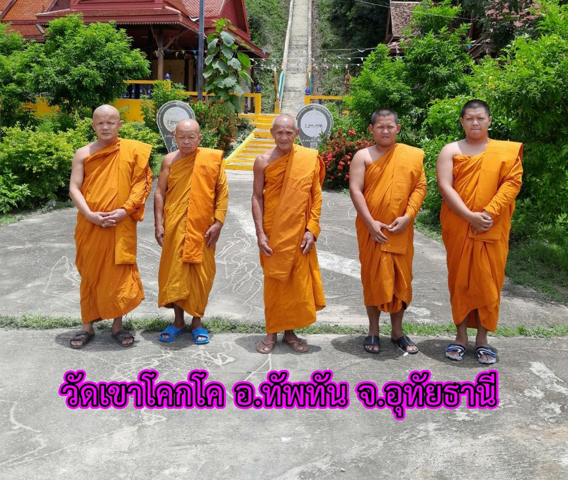 วัดเขาโคกโค