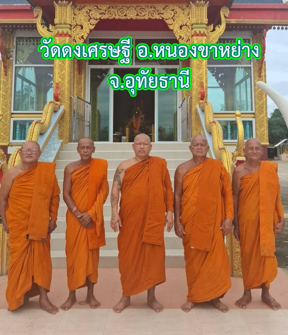 วัดดงเศรษฐี