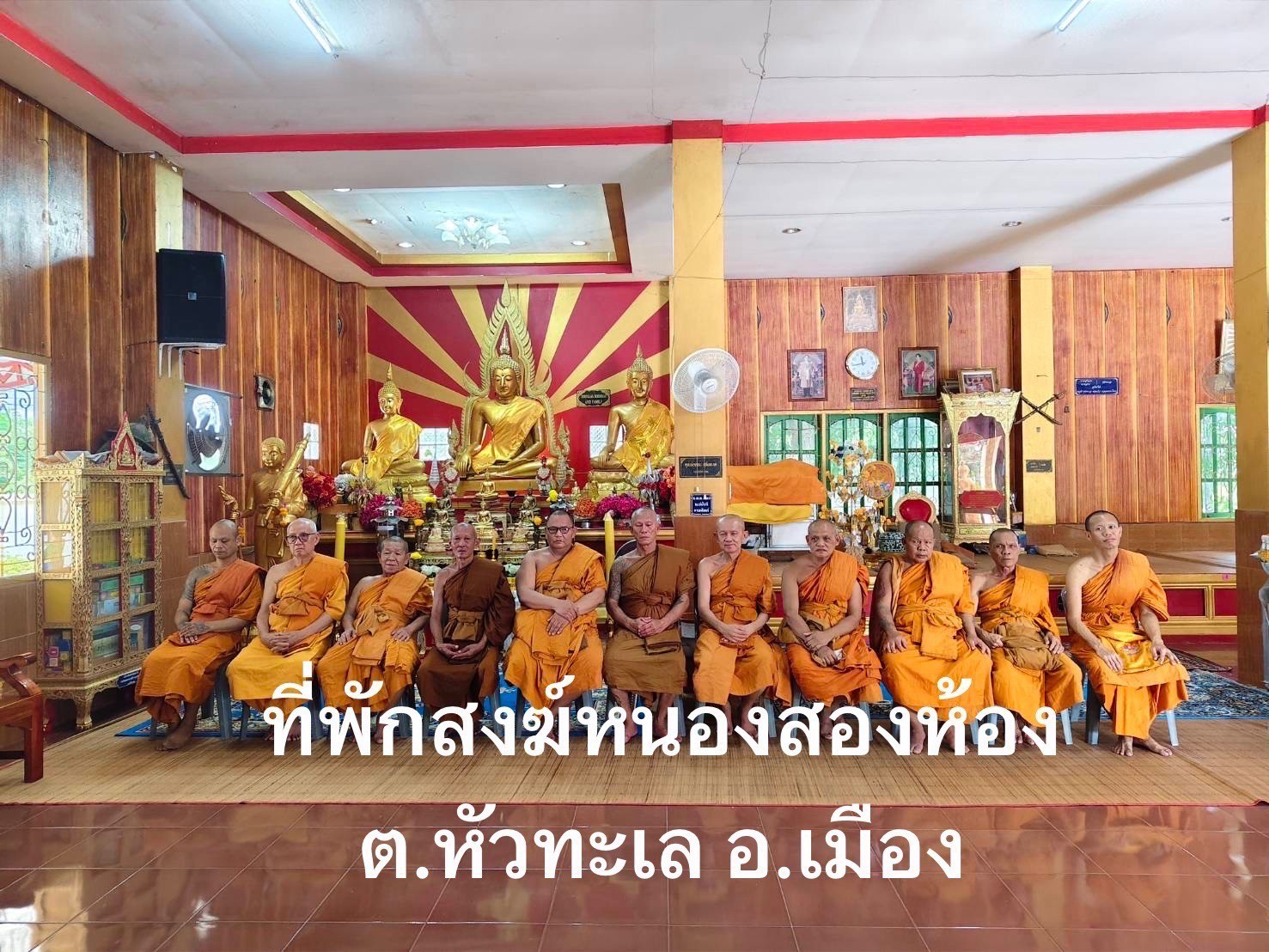 ที่พักสงฆ์หนองสองห้อง
