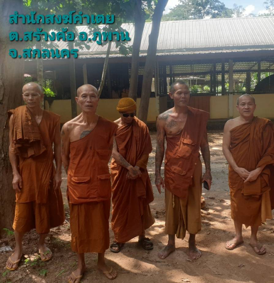 สำนักสงฆ์คำเตย