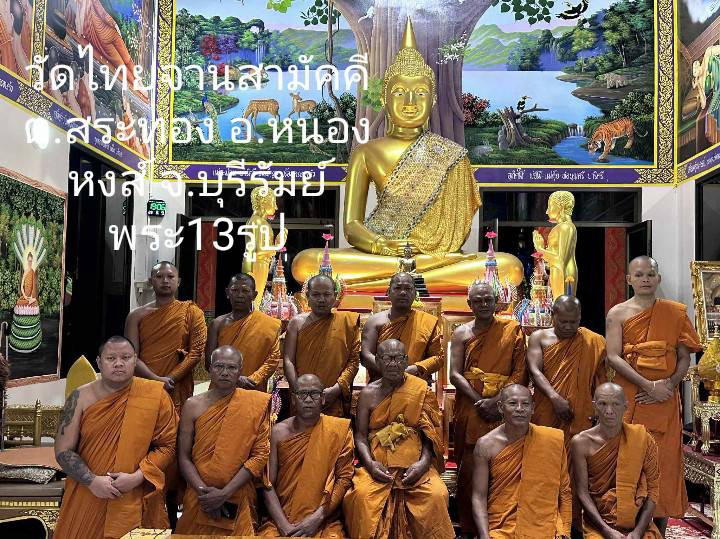 วัดไทยจานสามัคคี