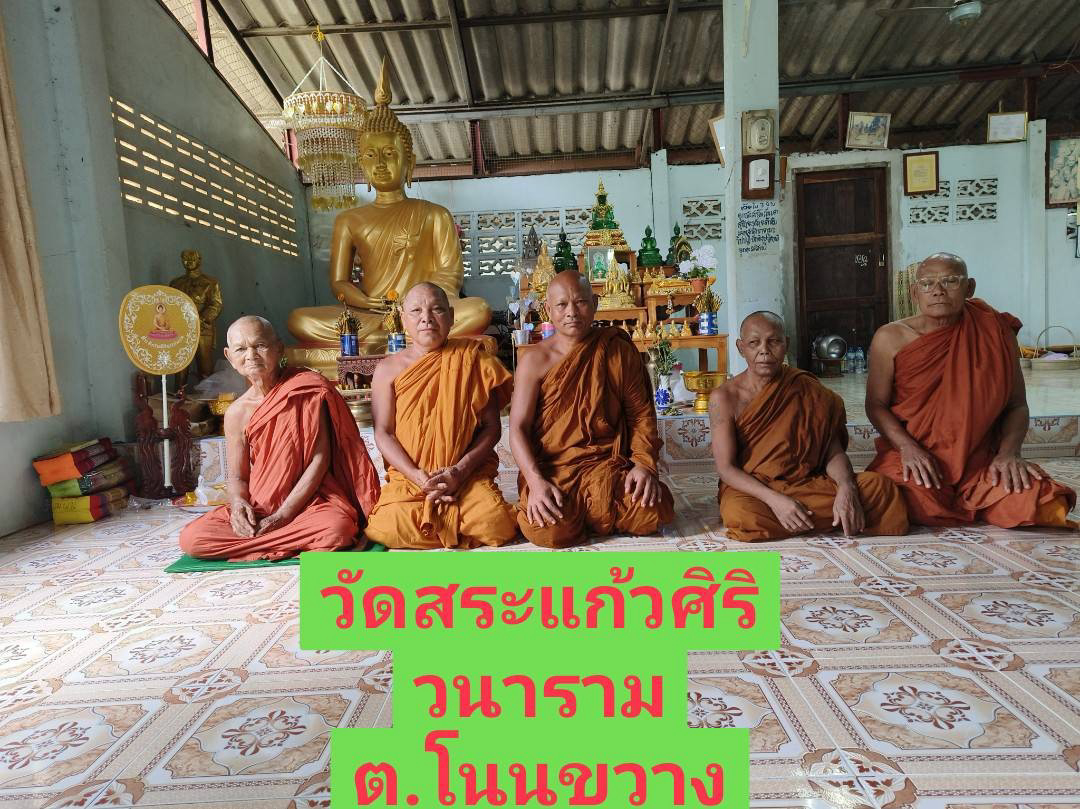 วัดสระแก้วศิริวนาราม