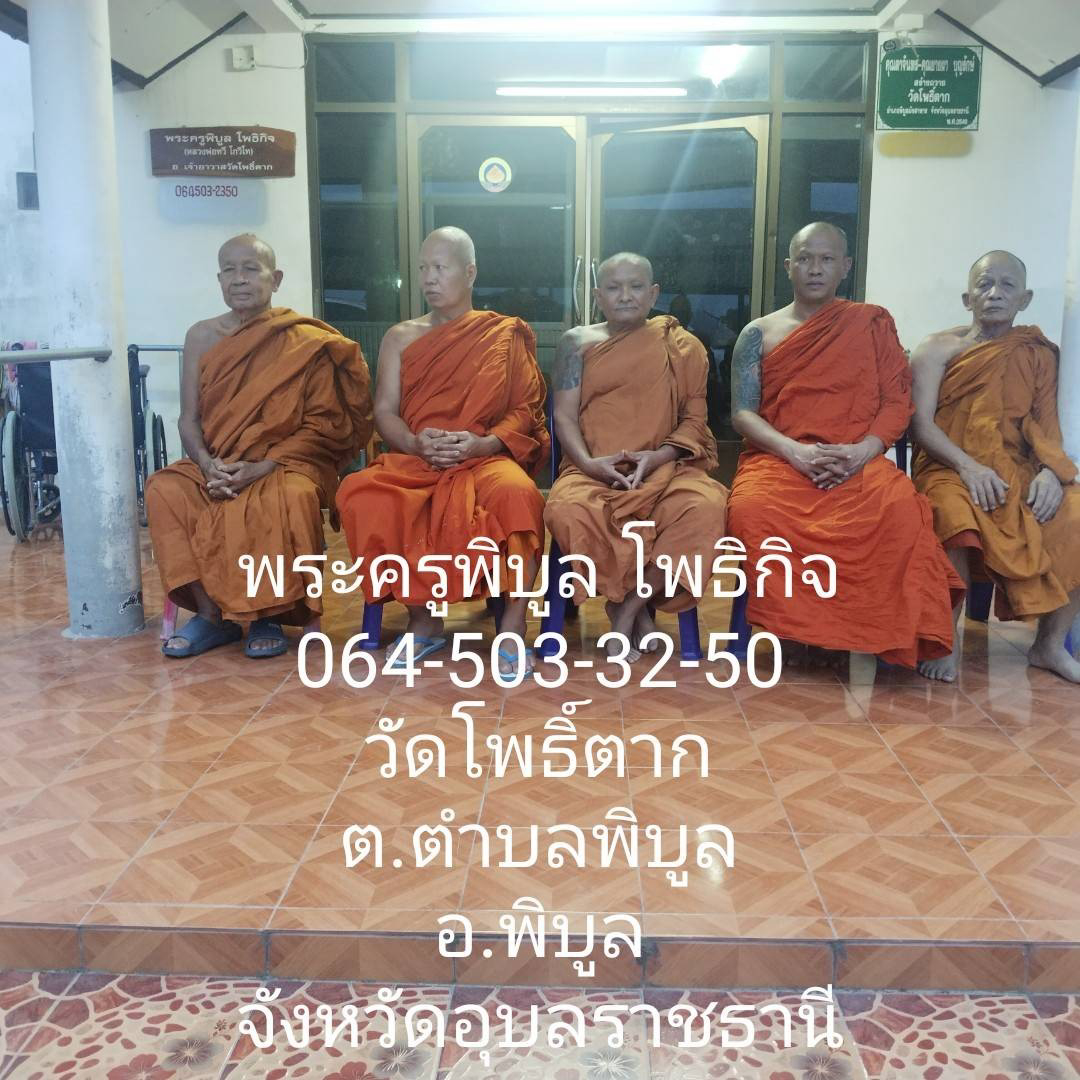 วัดโพธิ์ตาก