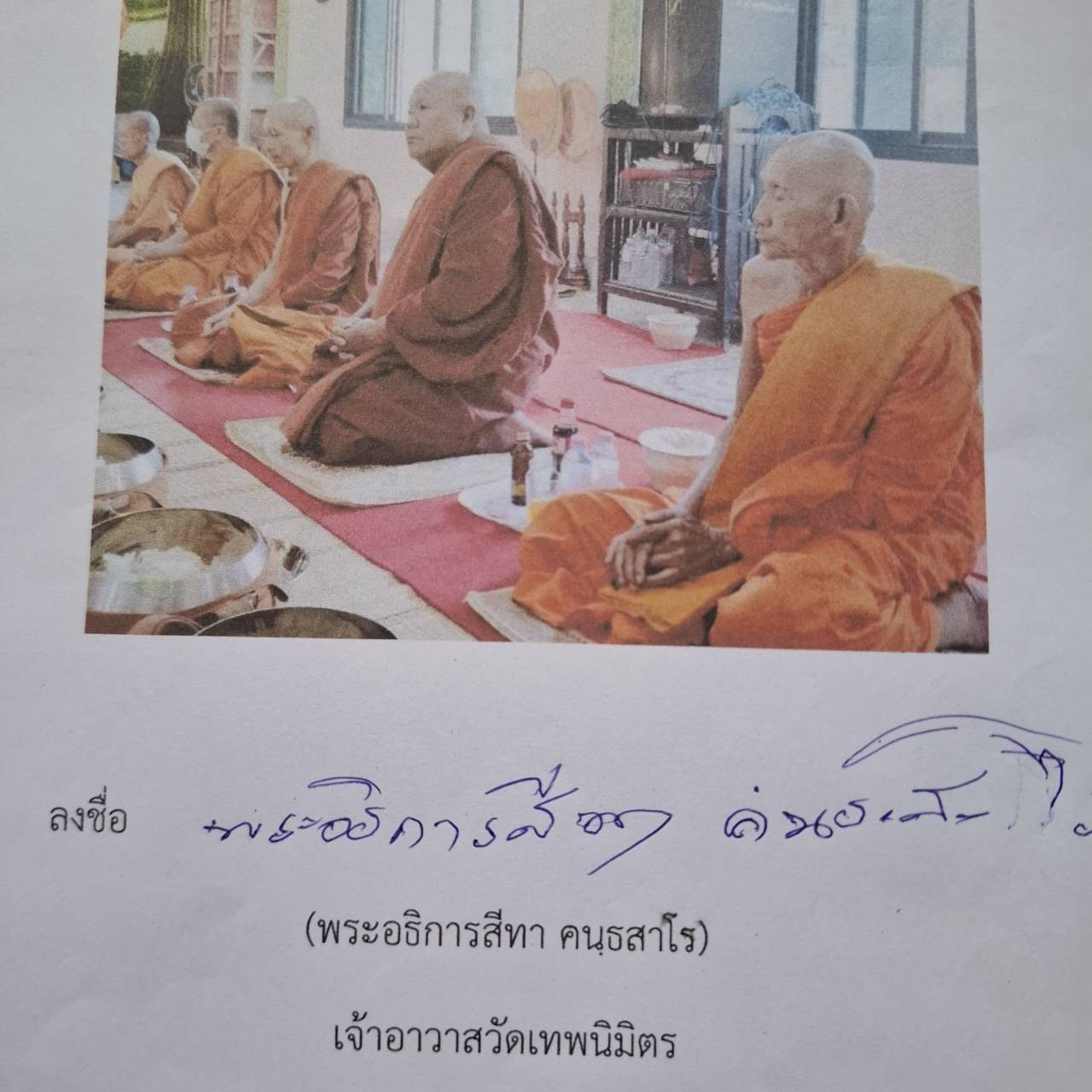 วัดเทพนิมิต