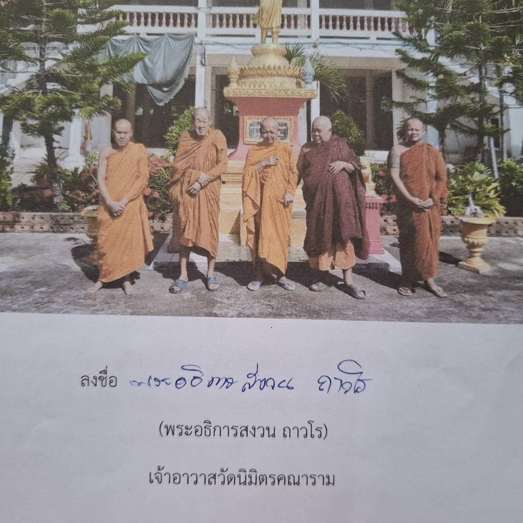 วัดนิมิตคณาราม