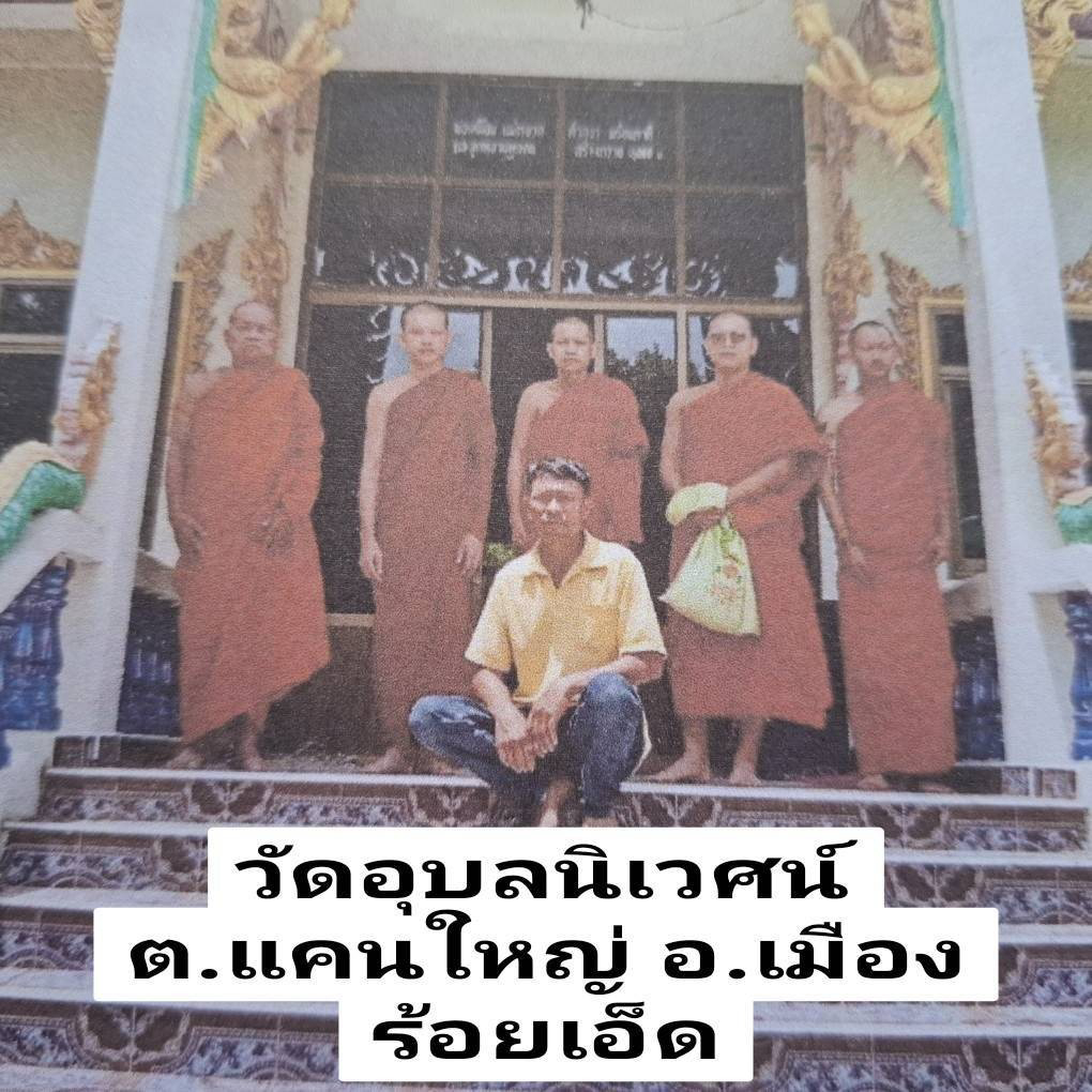 วัดอุบลนิเวศน์