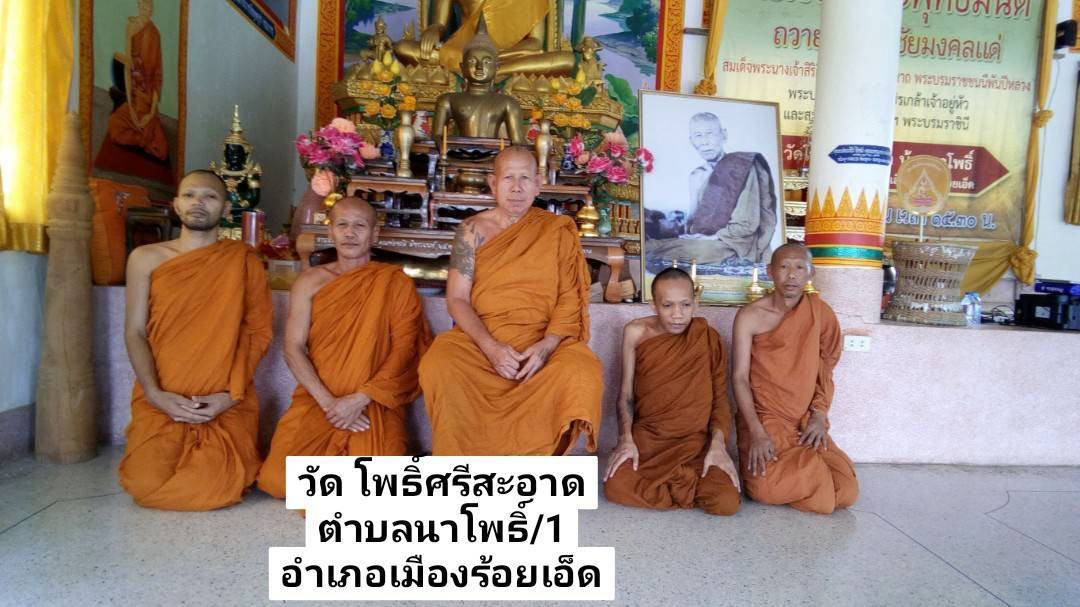 วัดบ้านนาโพธิ์(โพธิ์ศรีสะอาด)