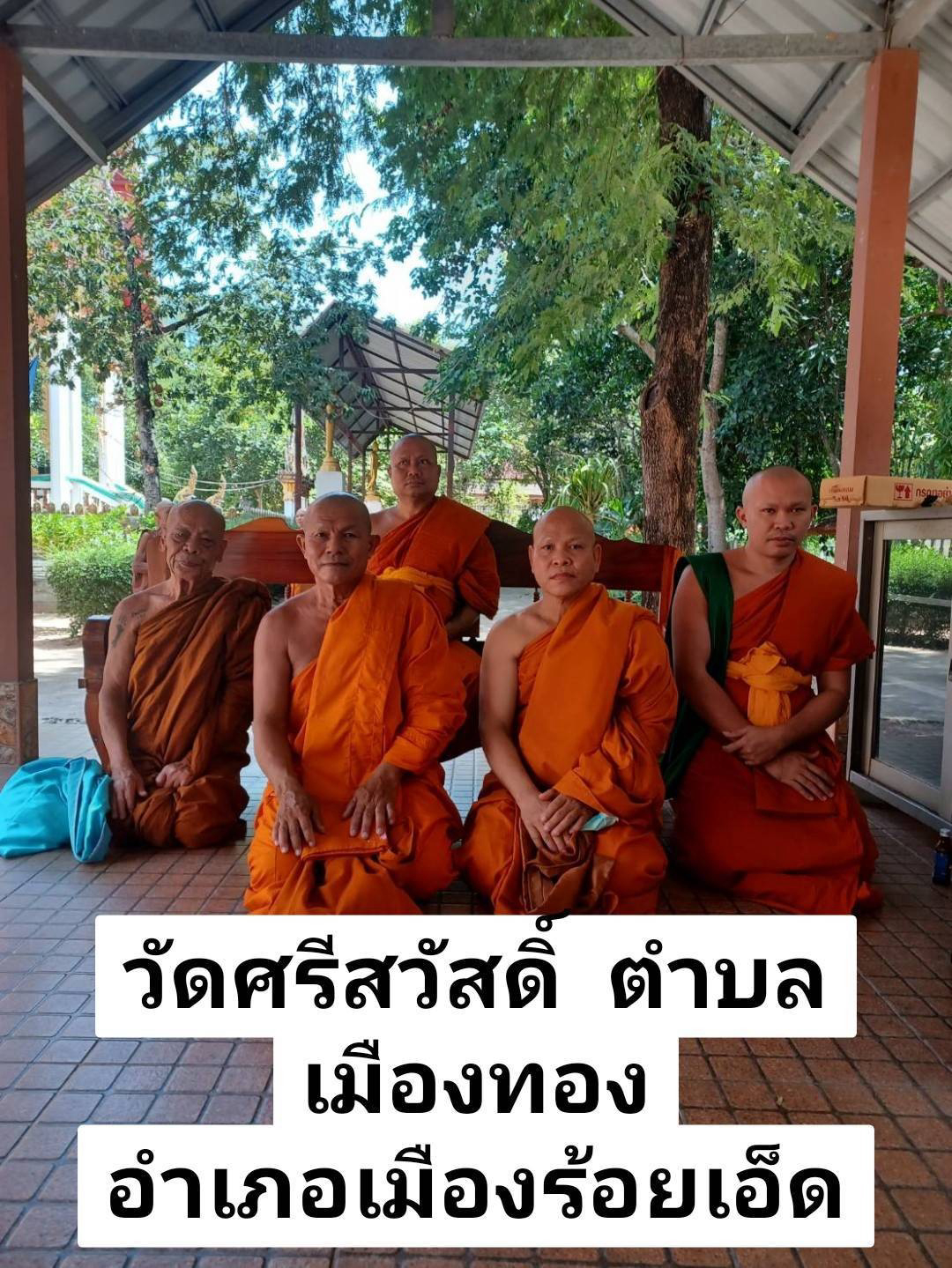 วัดศรีสวัสดิ์
