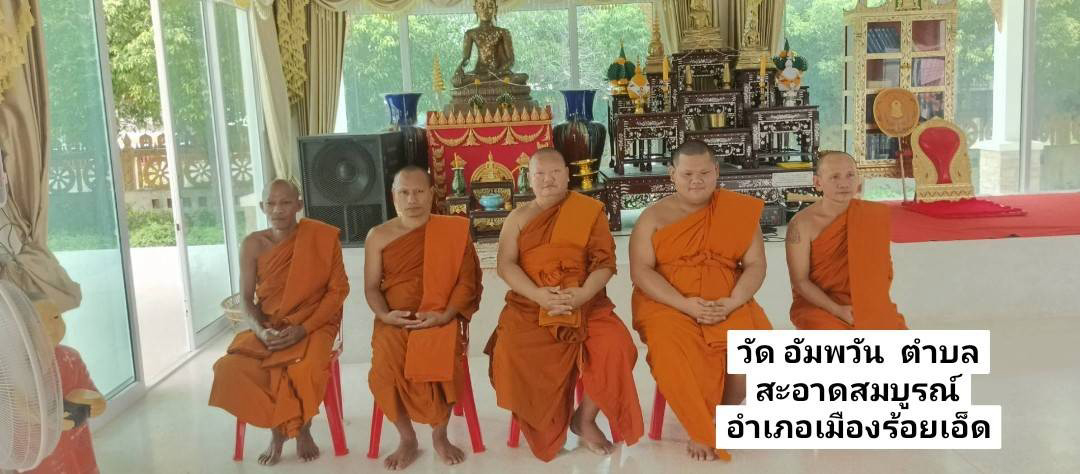 วัดอัมพวัน
