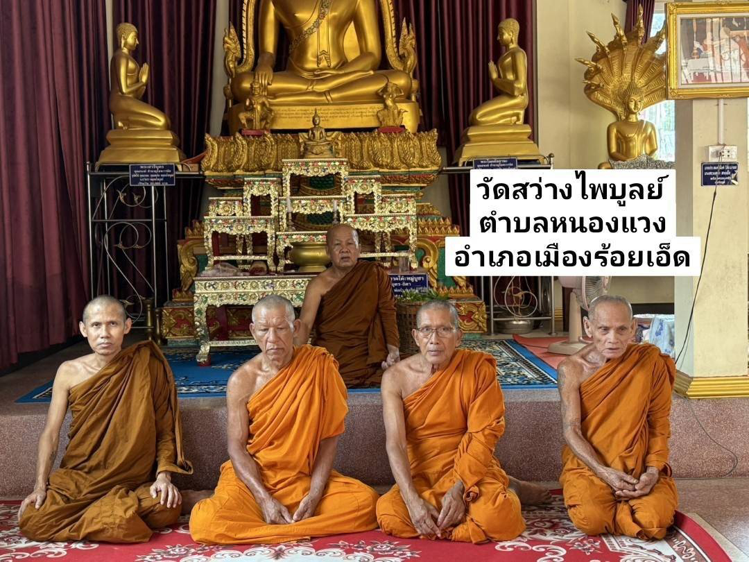 วัดสว่างไพบูลย์