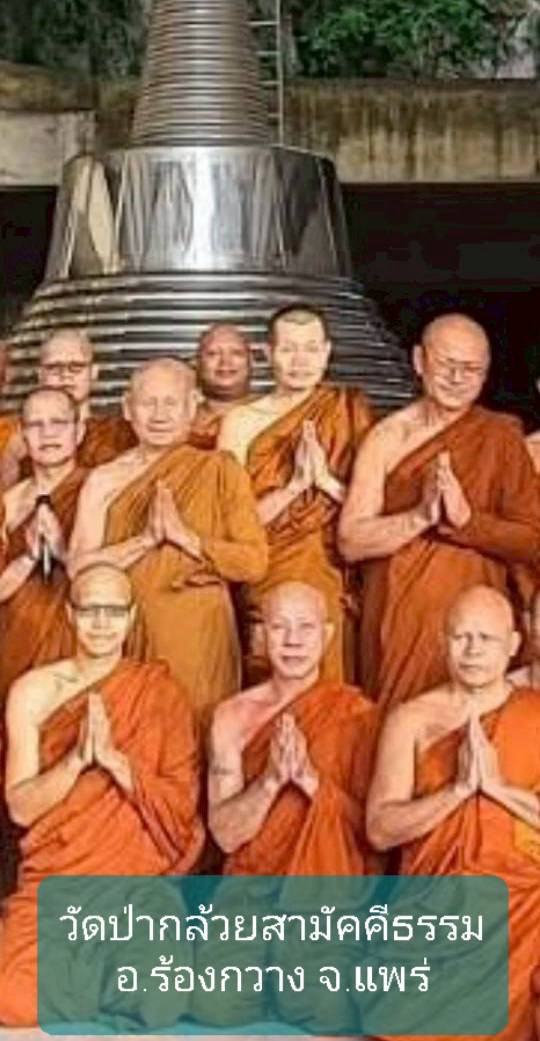 วัดป่ากล้วยสามัคคีธรรม