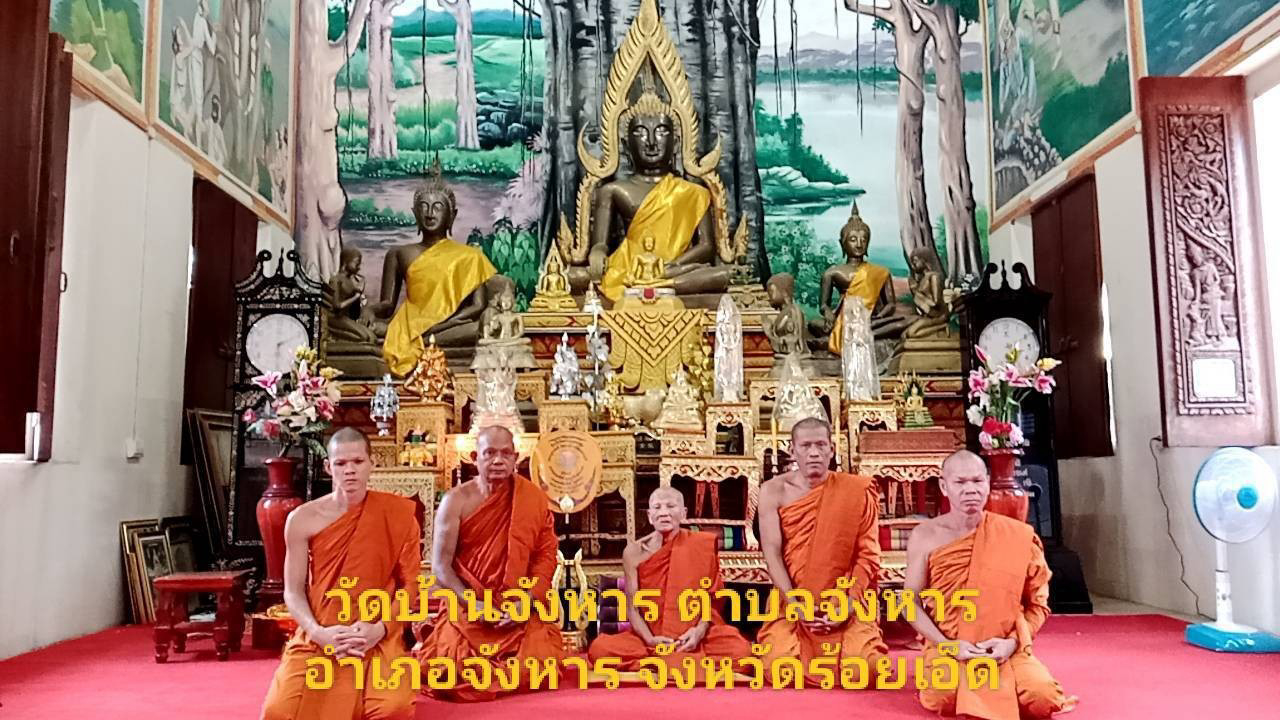 วัดจังหาร(บ้านจังหาร)