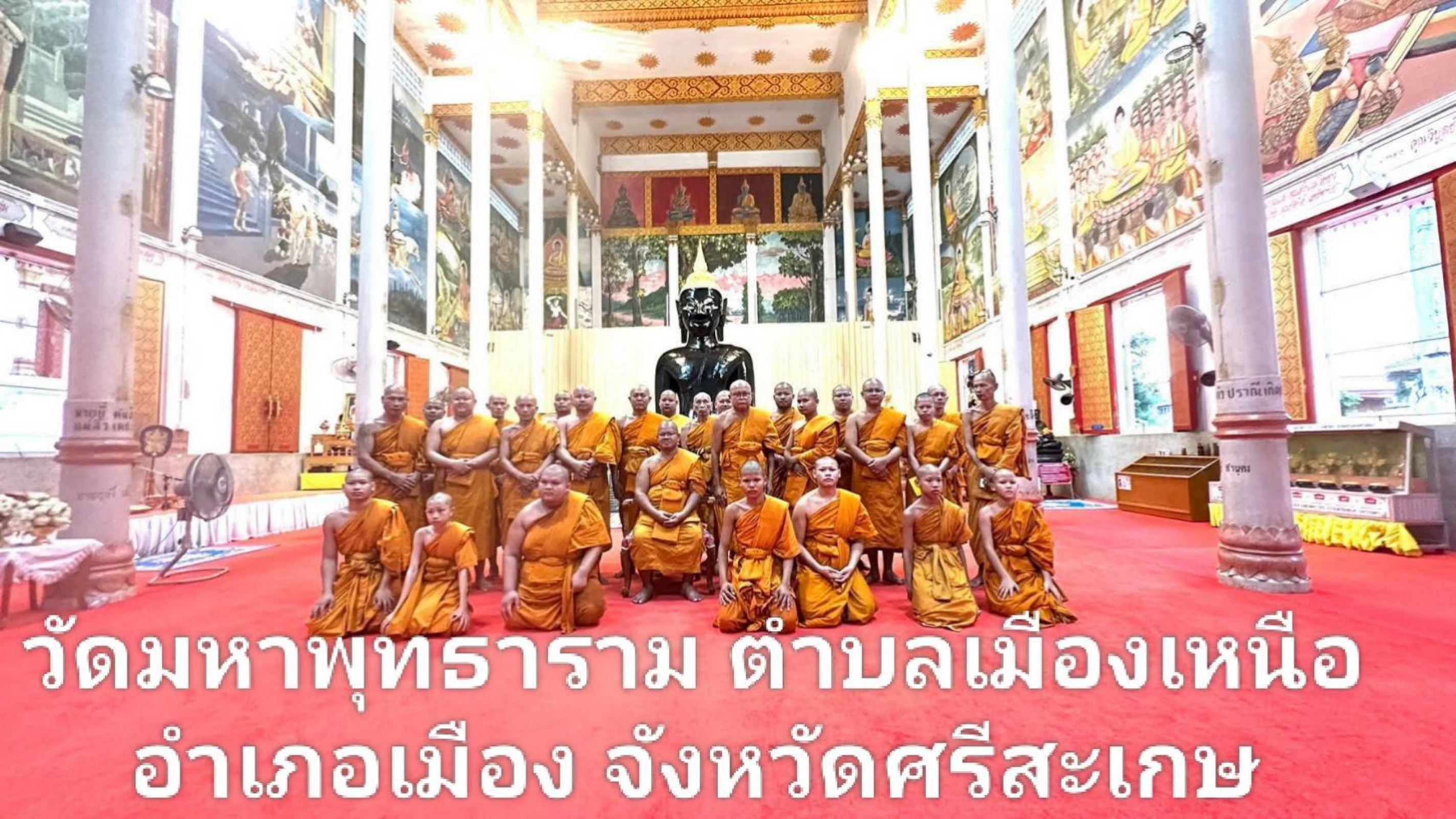วัดมหาพุทธาราม