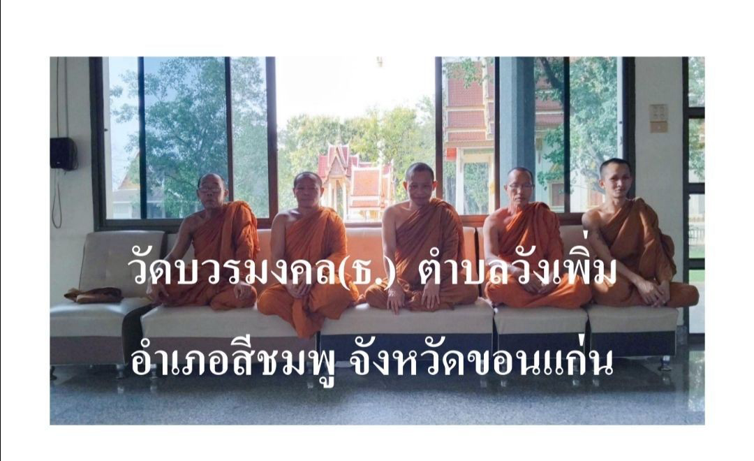 วัดบวรมงคล