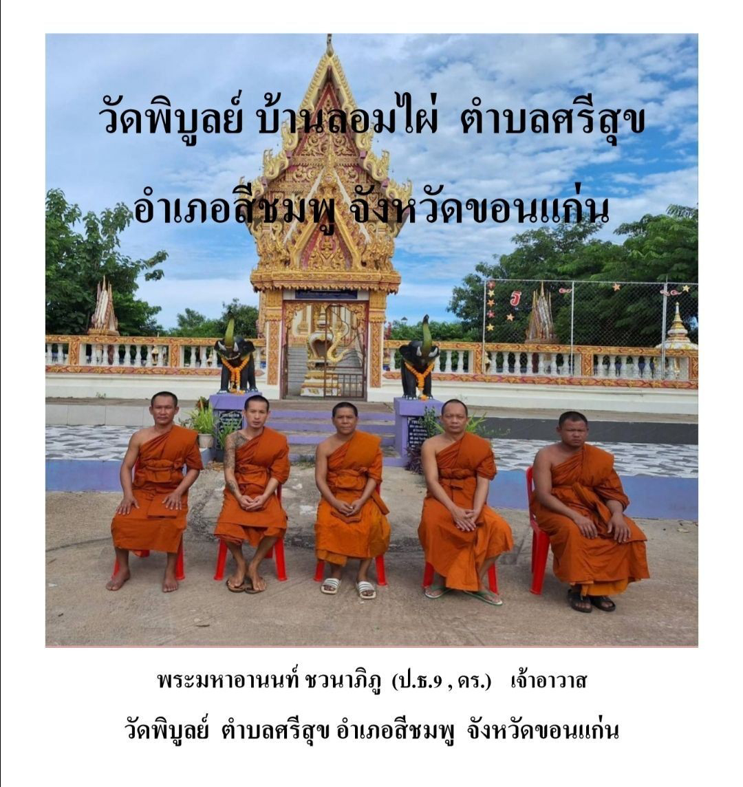 วัดพิบูลย์