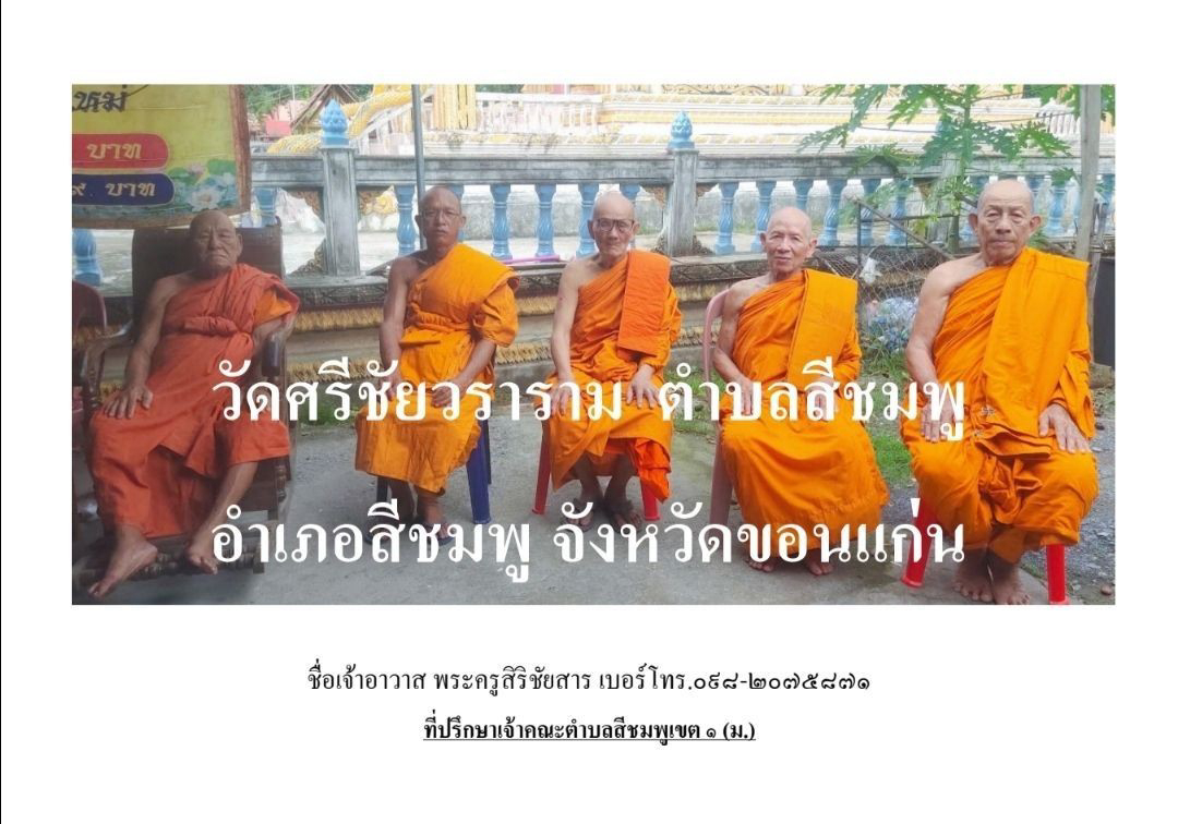 วัดศรีชัยวราราม