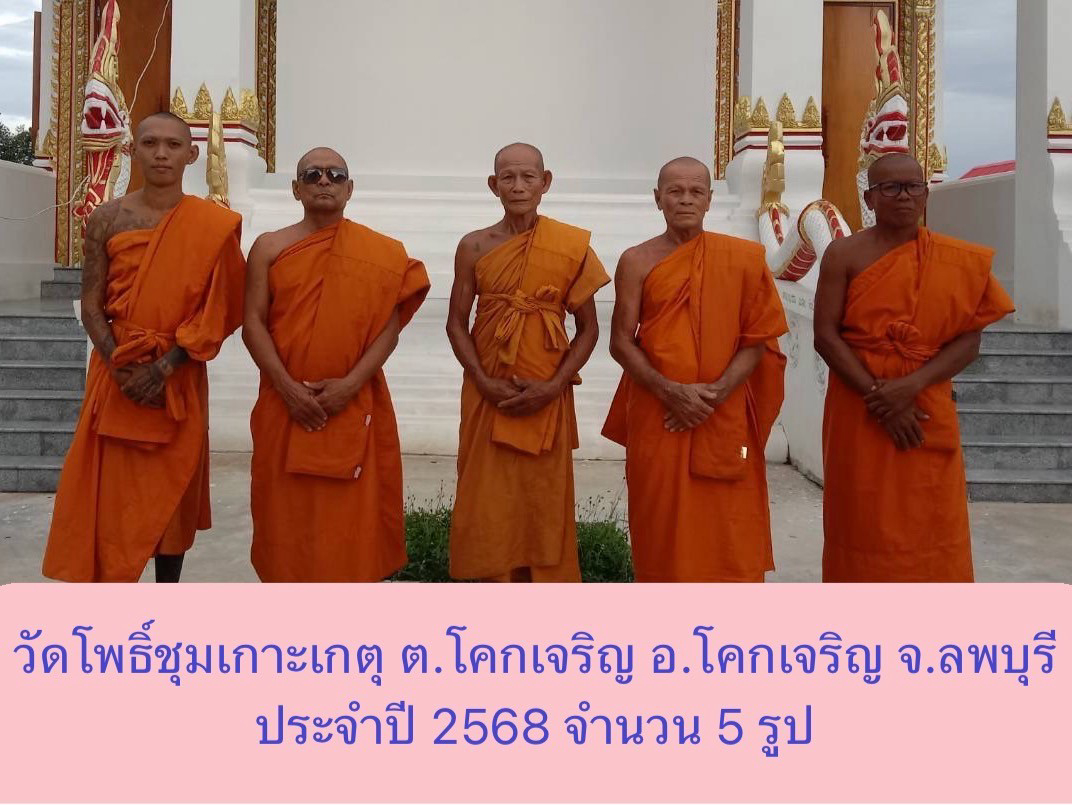 วัดโพธิ์ชุมเกาะเกตุ