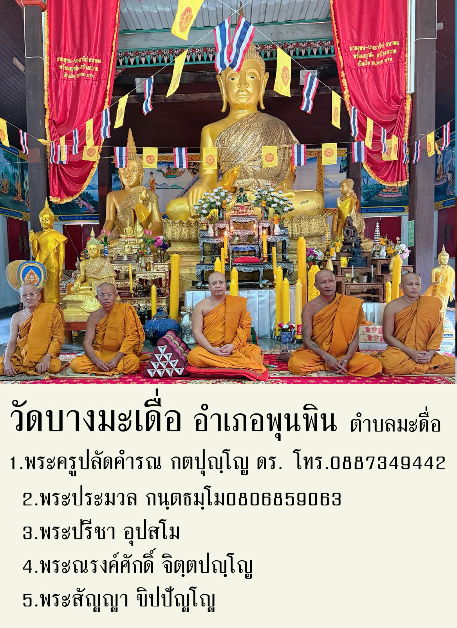 วัดบางมะเดื่อ