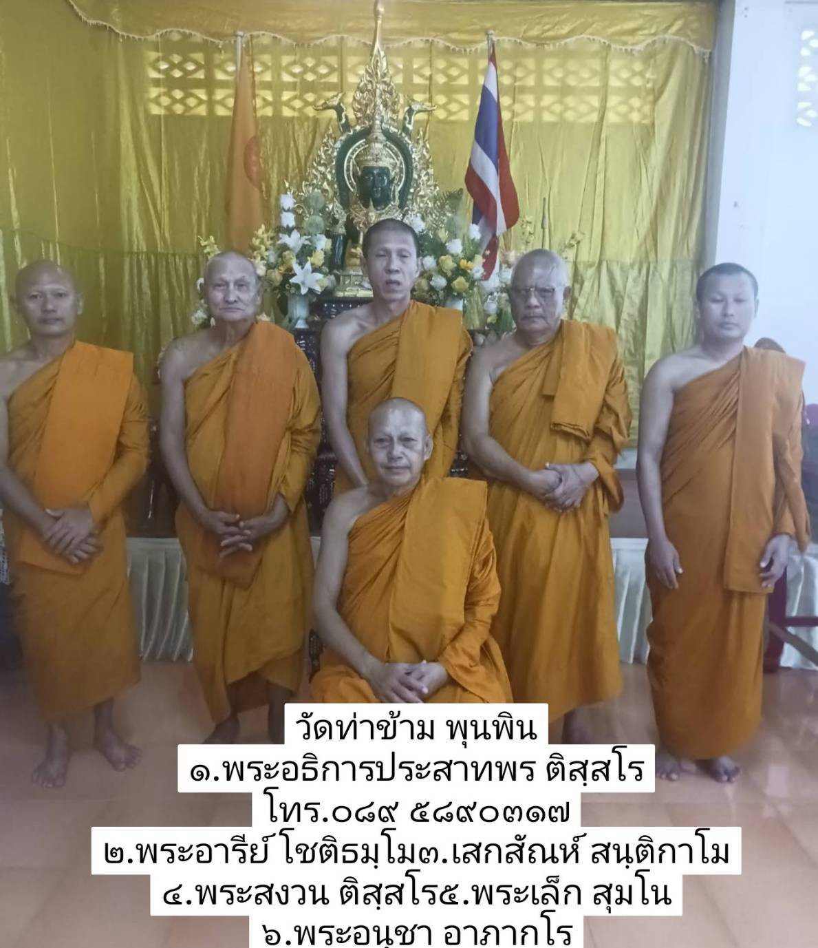 วัดท่าข้าม