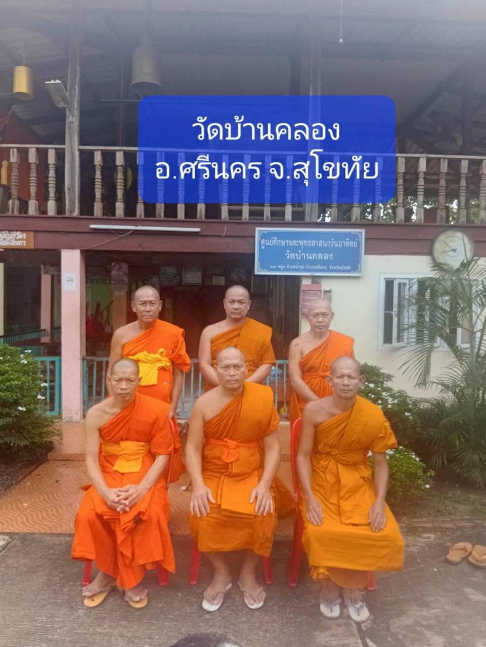 วัดบ้านคลอง