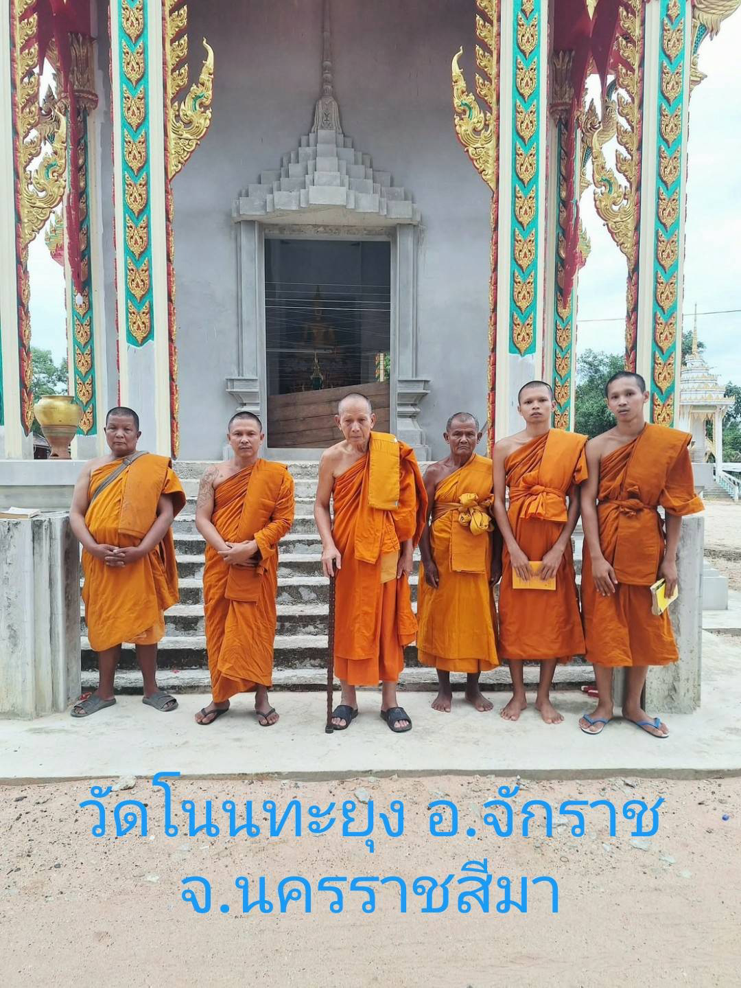 วัดโนนทะยุง