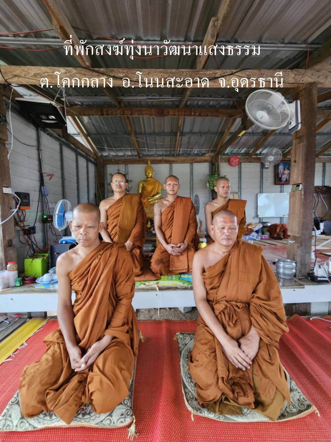 ที่พักสงฆ์ทุ่งนาวัฒนาแสงธรรม