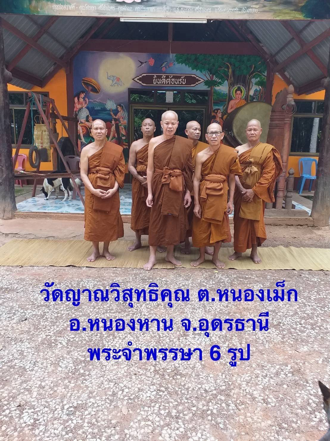 วัดญาณวิสุทธิคุณ