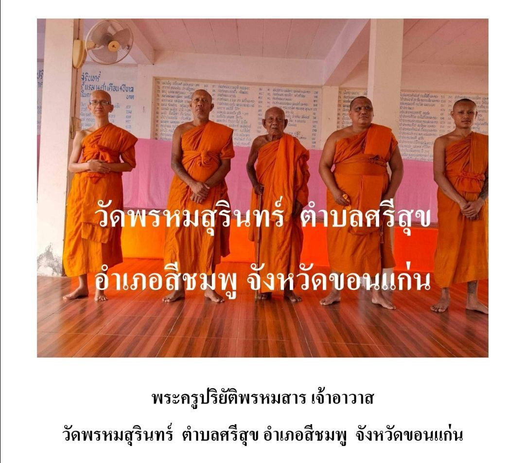 วัดพรหมสุรินทร์