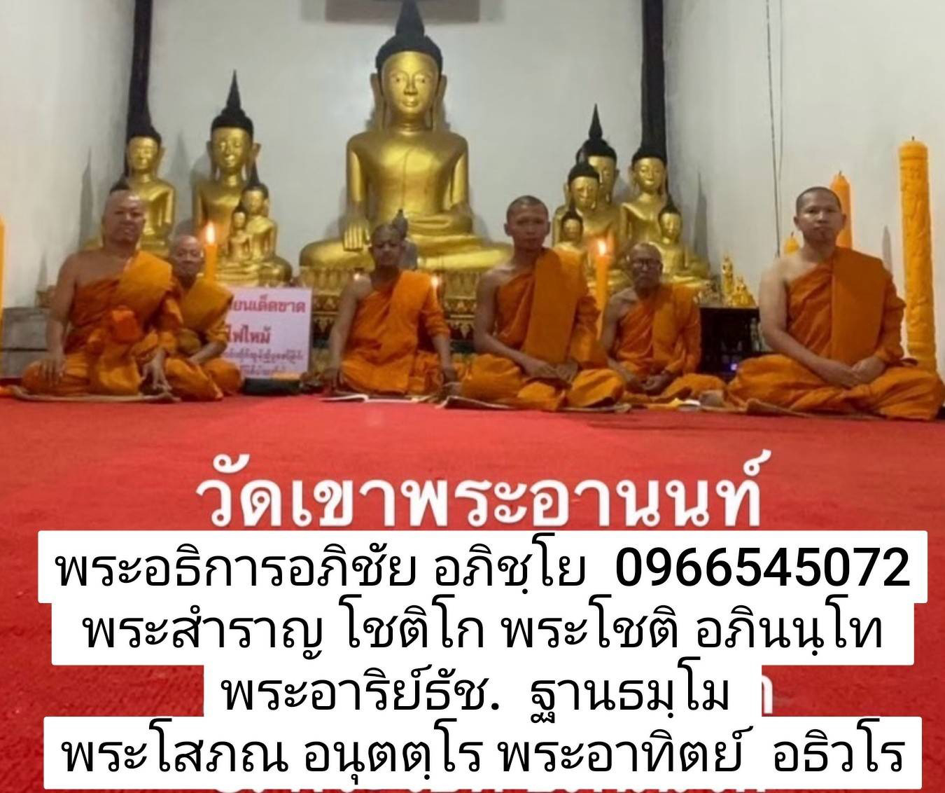 วัดเขาพระอานนท์