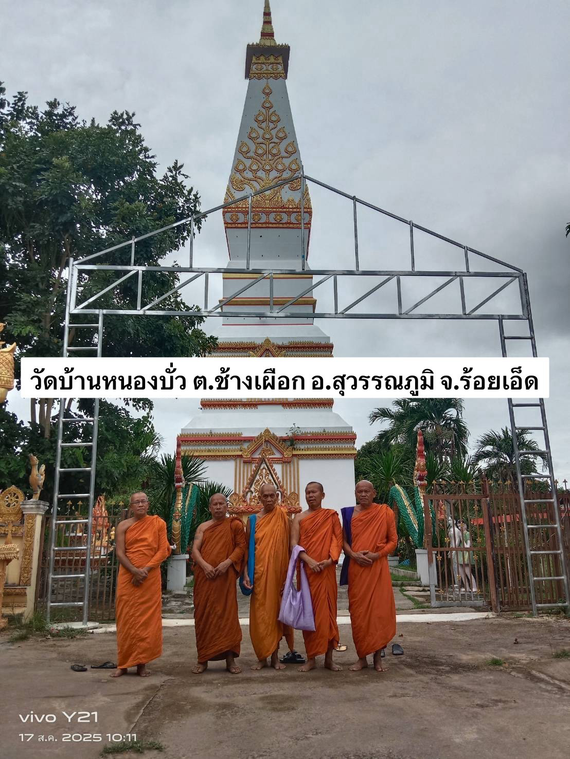 วัดบ้านหนองบั่ว