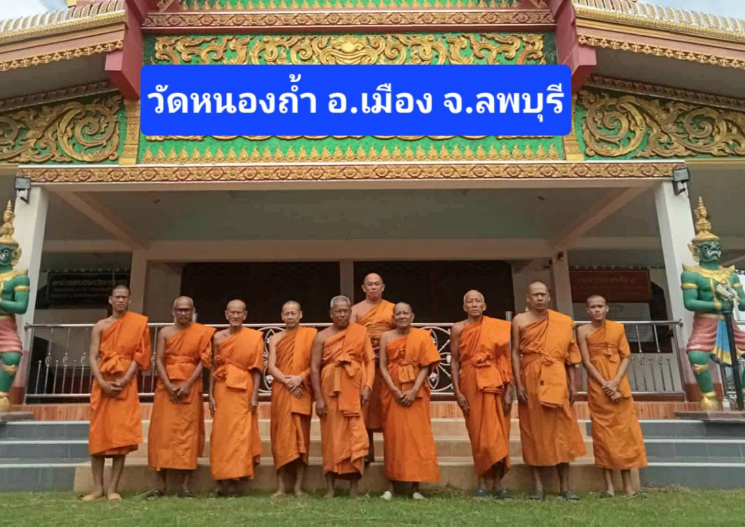วัดหนองถ้ำ