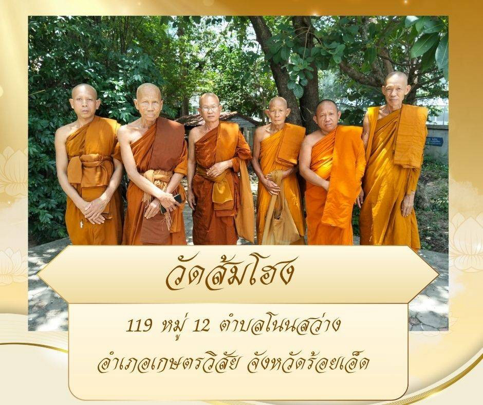วัดส้มโฮง