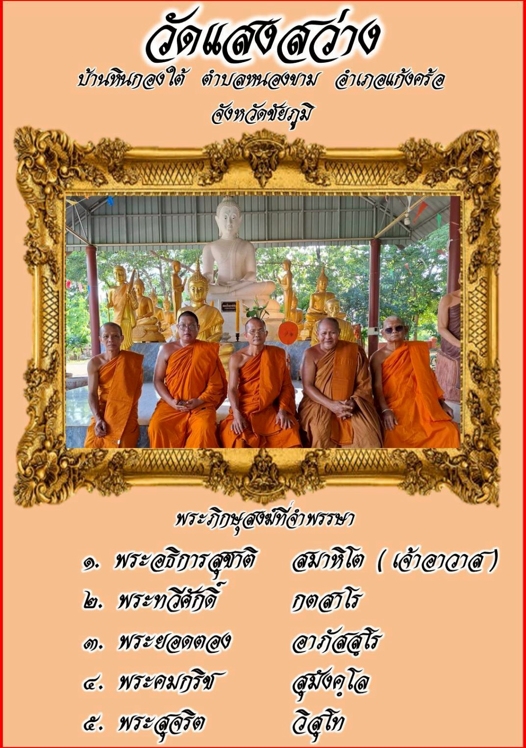 วัดแสงสว่าง