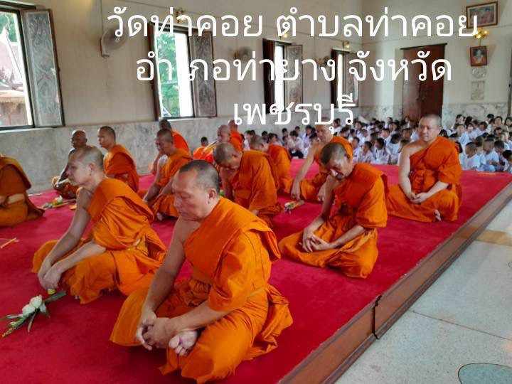 วัดท่าคอย