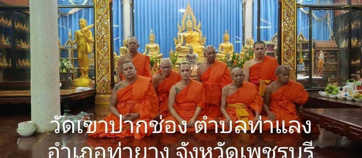 วัดเขาปากช่อง