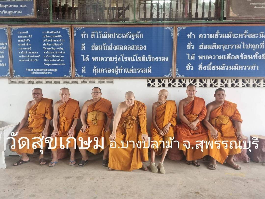 วัดสุขเกษม