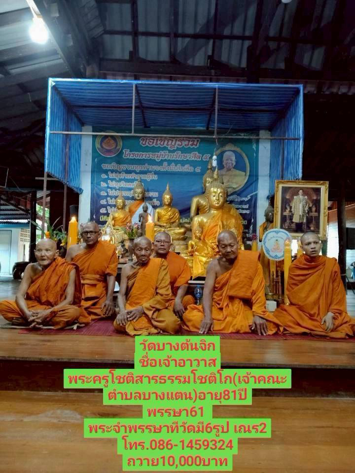 วัดบางต้นจิก