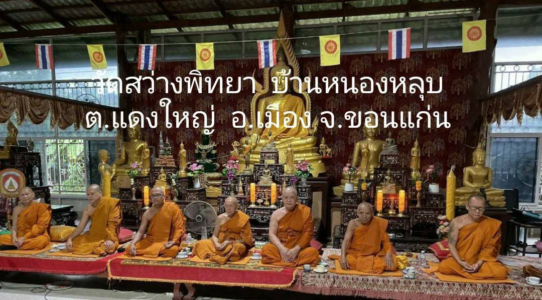 วัดสว่างพิทยา