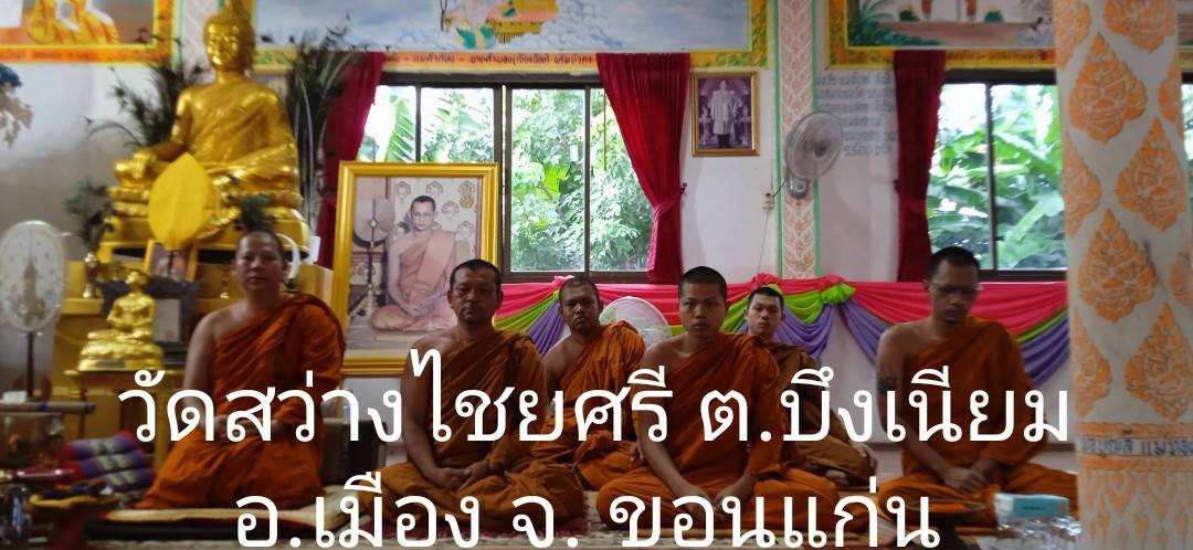 วัดสว่างชัยศรี
