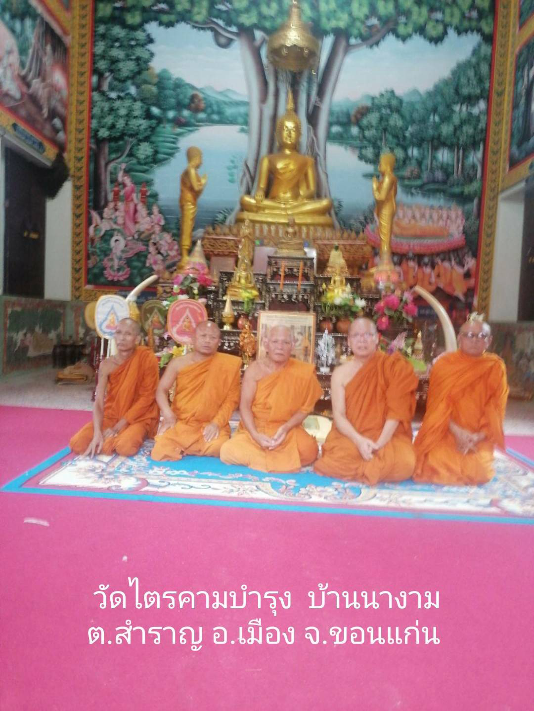 วัดไตรคามบำรุง