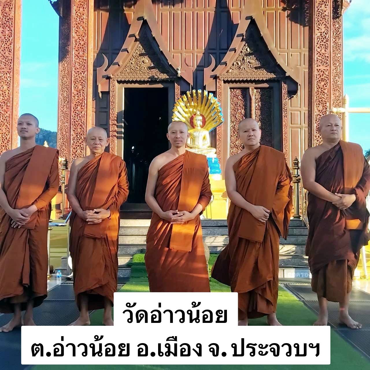 วัดอ่าวน้อย