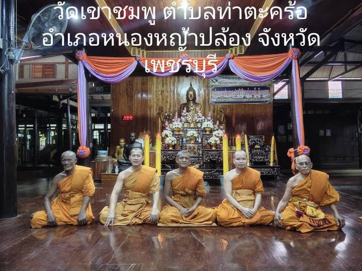 วัดเขาชมพู