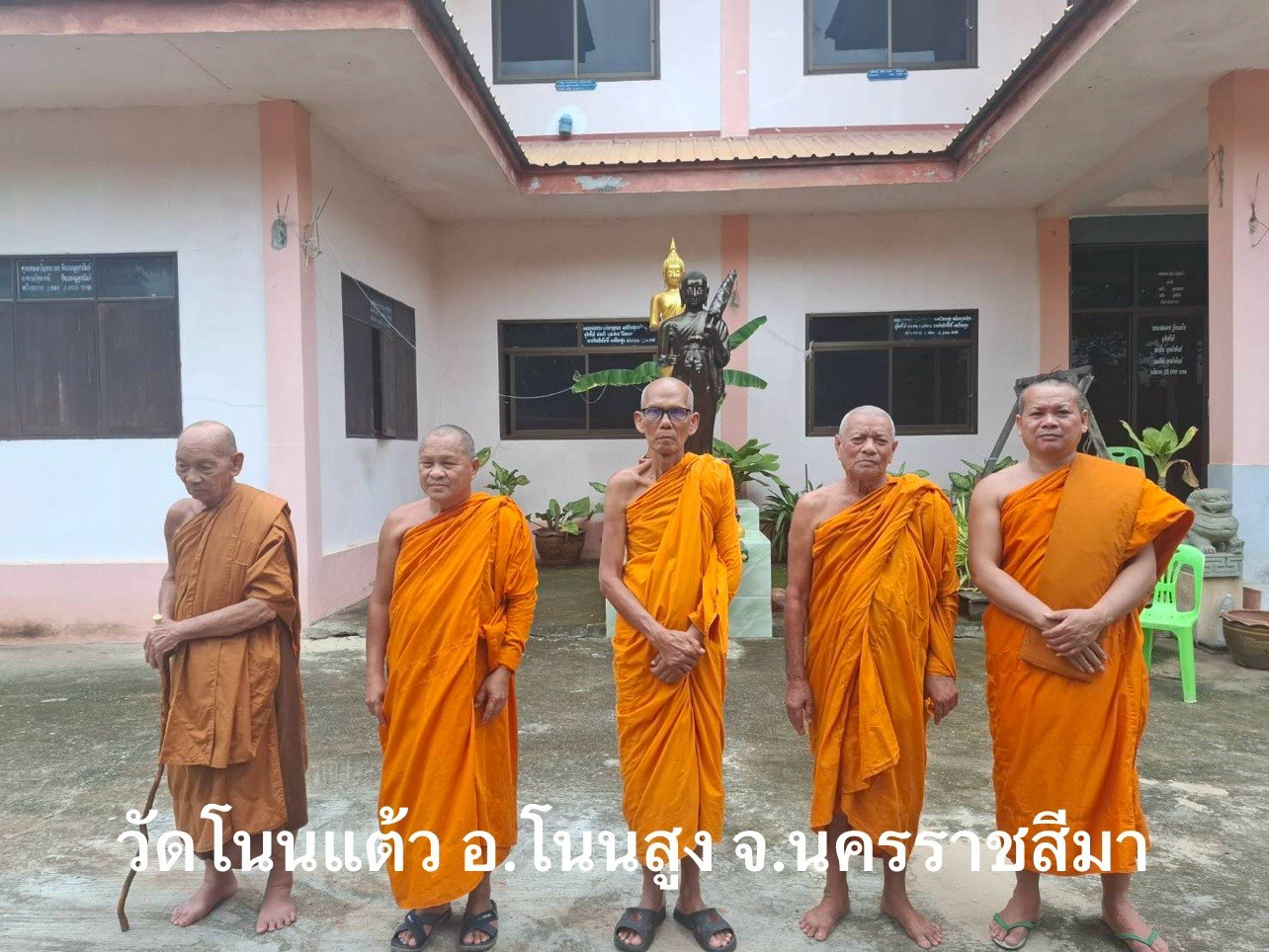 วัดโนนแต้ว